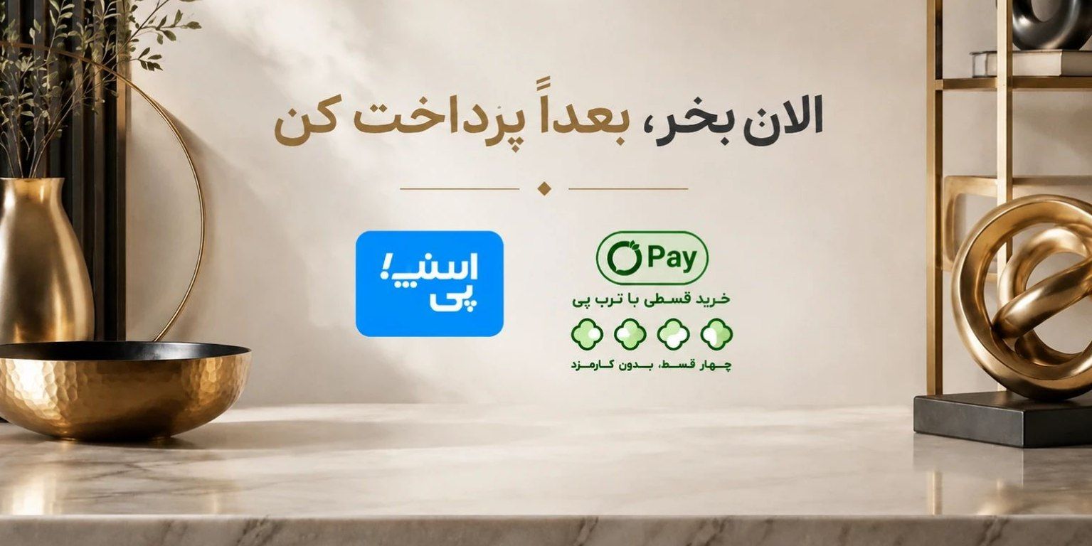 الان خرید کن بعدن پرداخت کن 