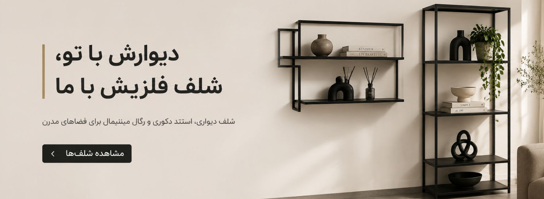 شلف 